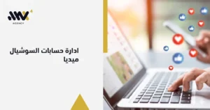 تصميم يظهر تفاعلات رقمية فوق جهاز كمبيوتر، يبرز أهمية خطط ادارة حسابات السوشيال ميديا الناجحة في بناء هوية قوية لشركتك وزيادة المبيعات.