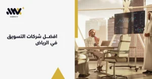 موظفون في مكتب حديث يستعرضون نسب الأداء والنمو على شاشة رقمية، كجزء من حلول أفضل شركات التسويق في الرياض للمستثمرين.