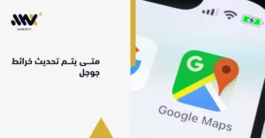 لقطة قريبة لأيقونة تطبيق Google Maps على شاشة هاتف، تقدم إجابة شاملة تسرد متى يتم تحديث خرائط جوجل وآلية التقاط الصور الجوية.