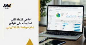 أداة قياس نجاح الموقع الإلكتروني وتحليل أداء الزيارات باستخدام Google Analytics