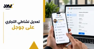 تعديل نشاطي التجاري على جوجل وتحديث بيانات الملف التجاري
